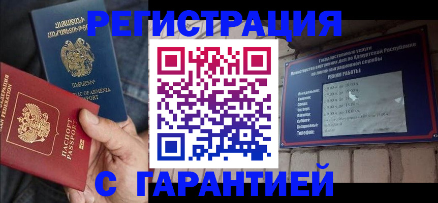 временная регистрация недорого в Челябинске