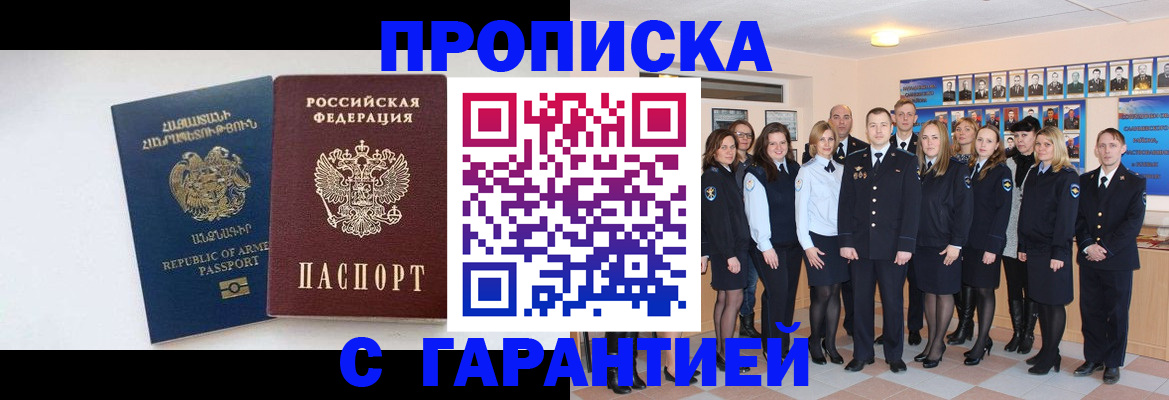 прописка поиск в Челябинске